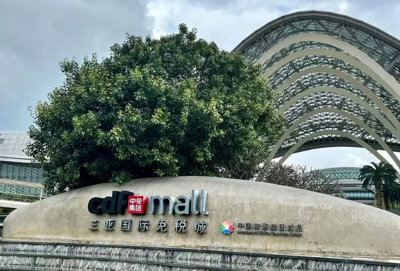 Complete Guide to Reaching Sanya International Duty Free Shopping Center