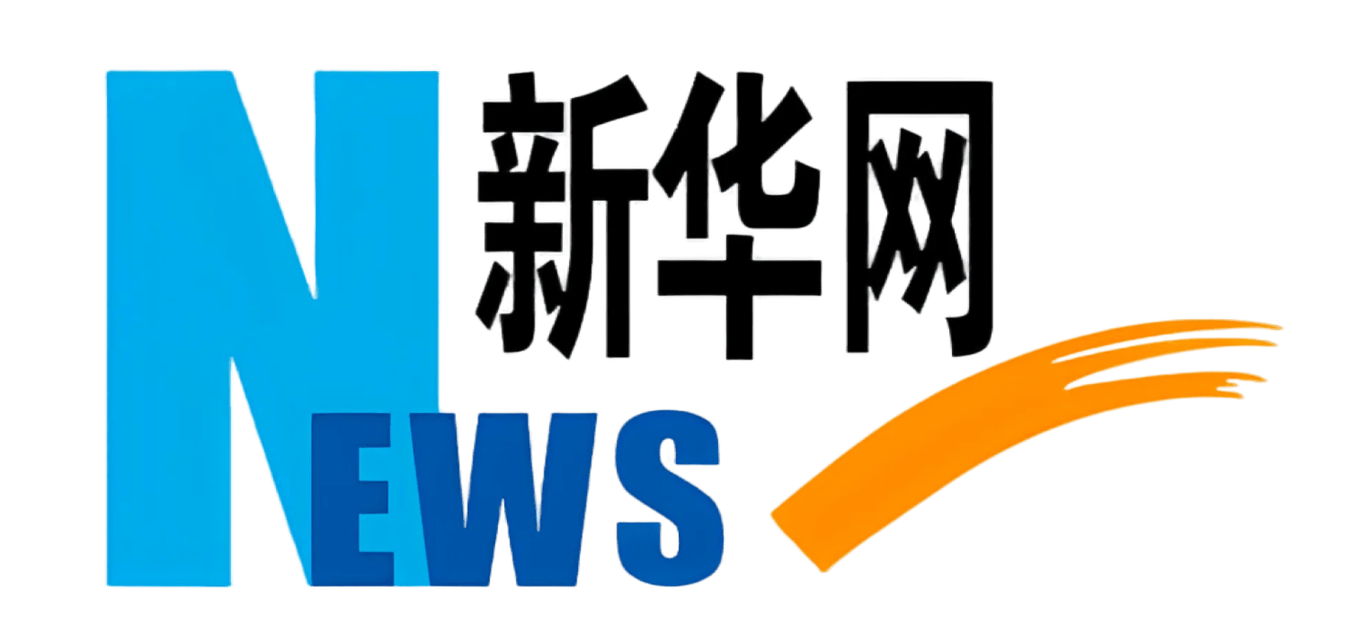 Logo with a large cyan N, blue 'News' text, black Chinese characters, and an orange curved brush stroke on the right.