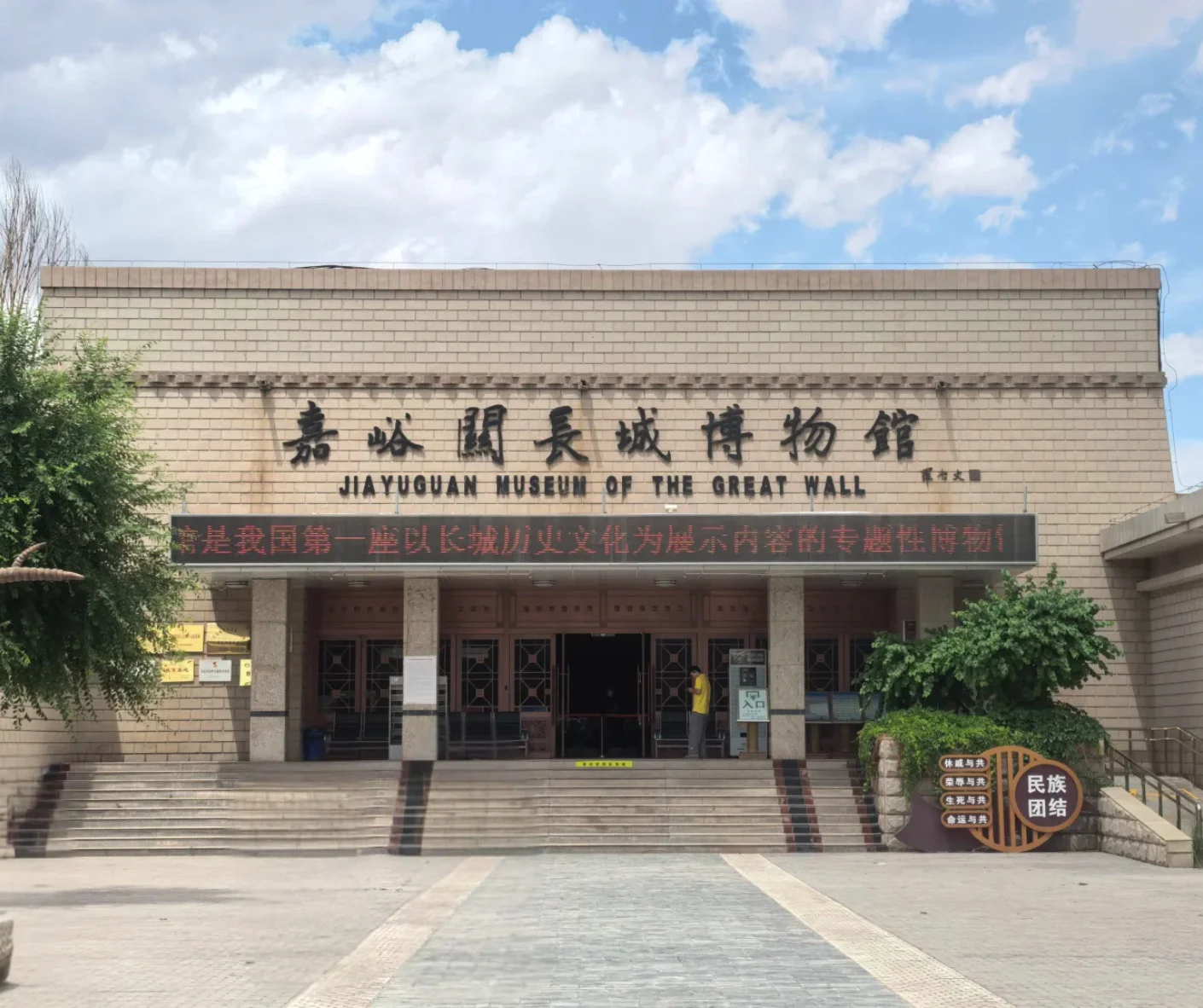 What to See and Do at the Great Wall Museum of Jiayuguan