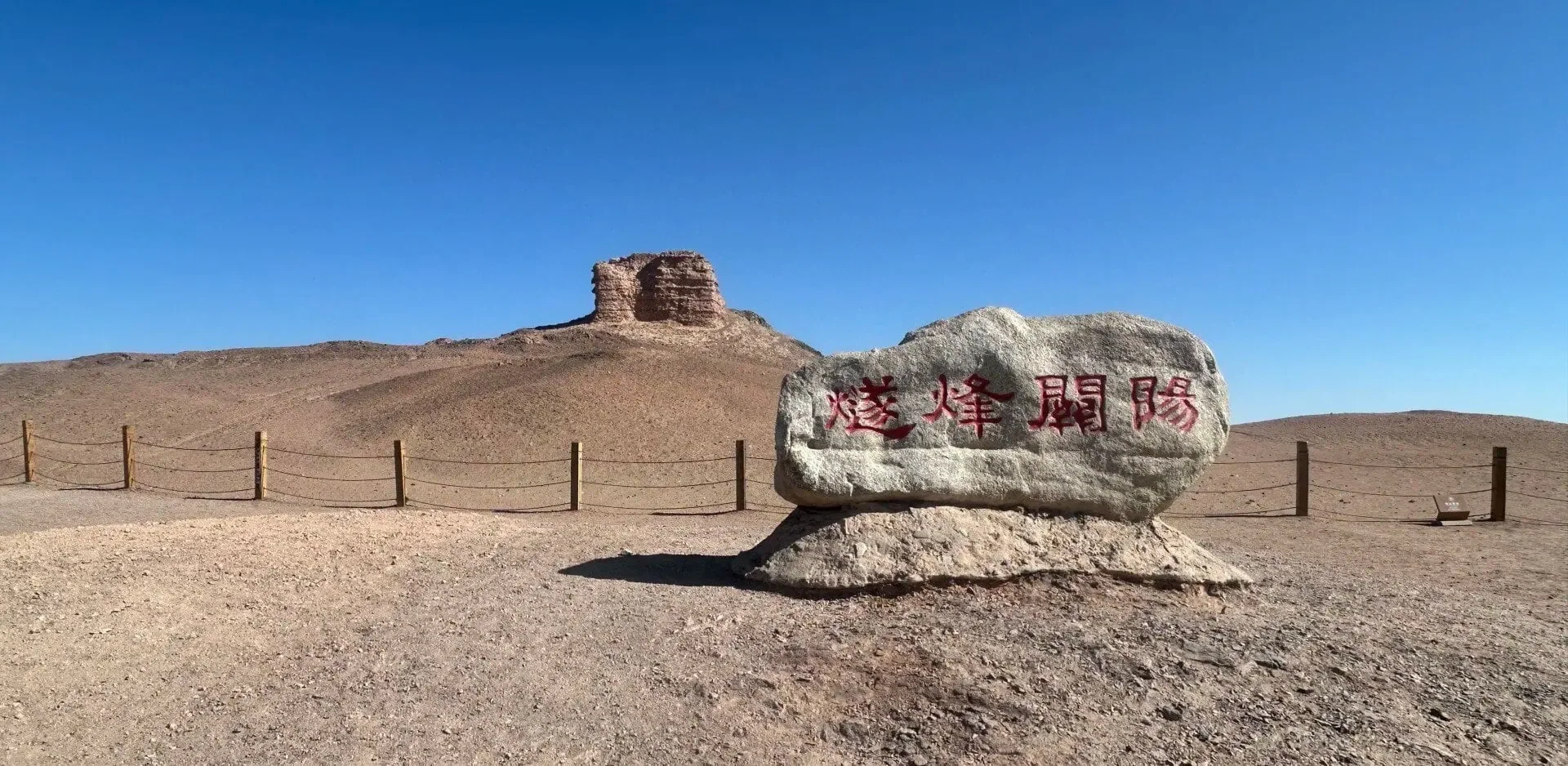 Visitor Information for Dunhuang Yangguan Ancient Pass
