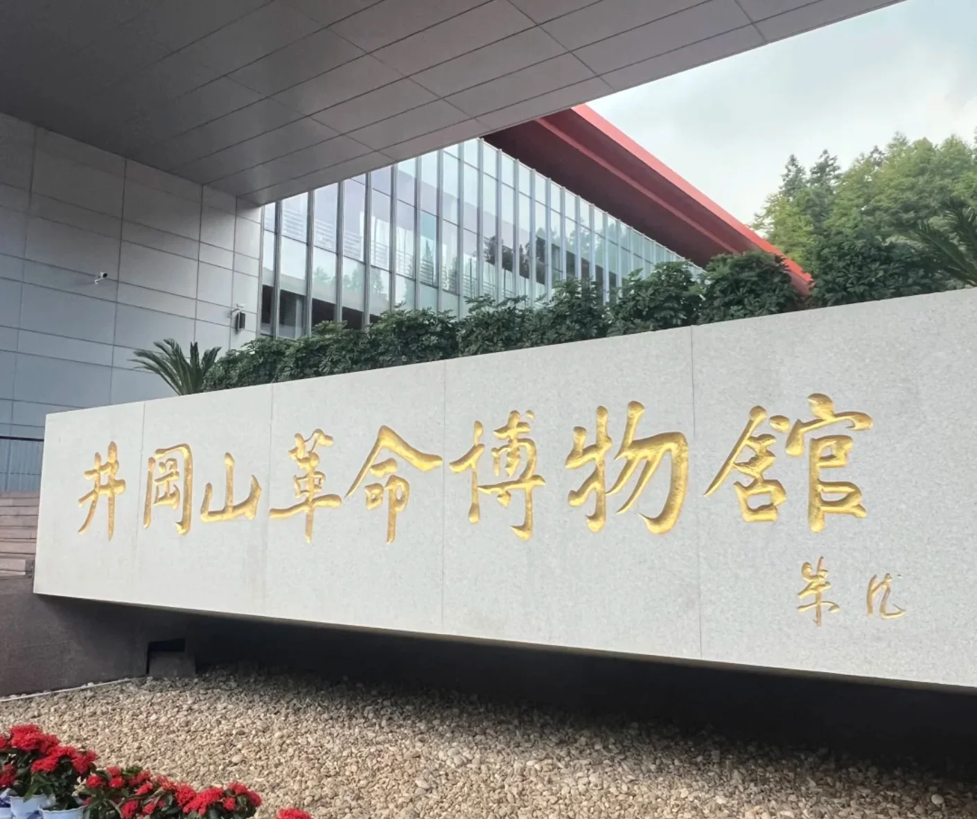 A Complete Guide to Visiting Jinggangshan Revolution Museum in 2026